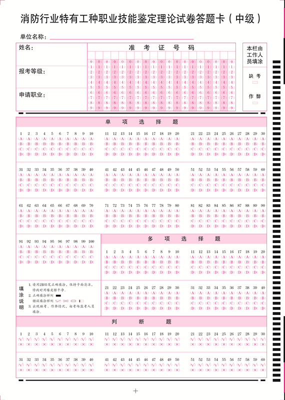 1547091972568001.jpg 消防行業(yè)特有工種職業(yè)技能鑒定理論試卷答題卡(中級)_副本.jpg
