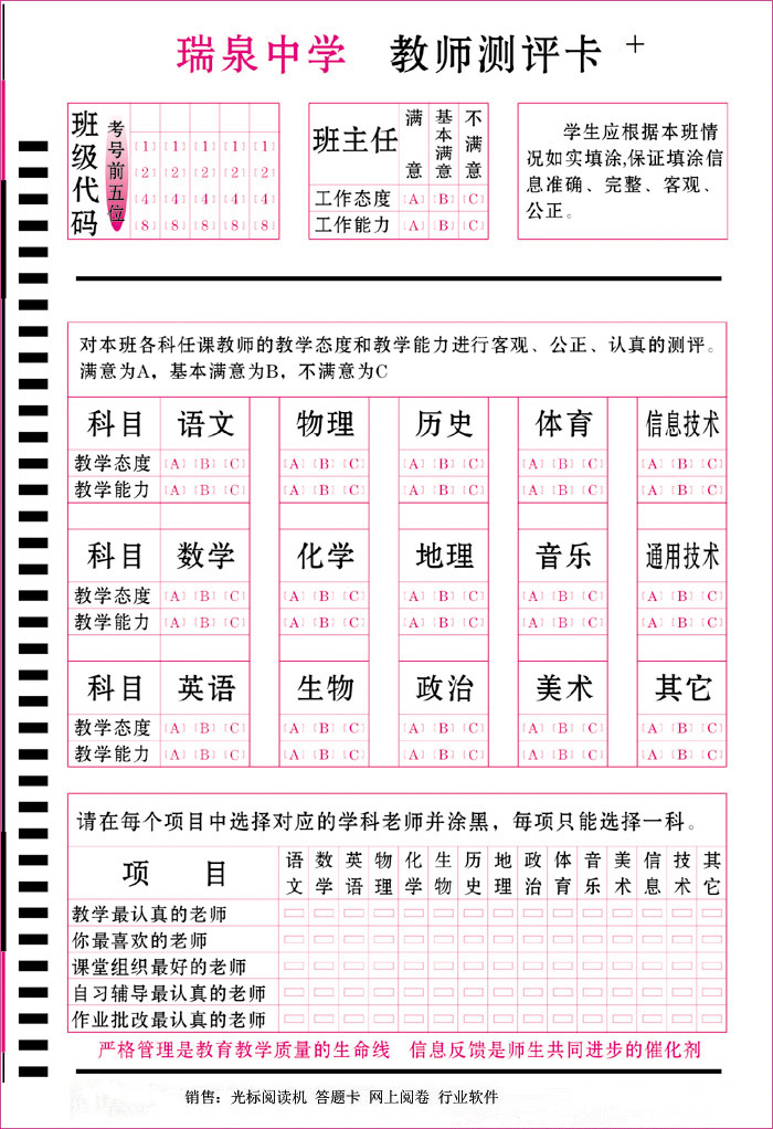 1547101485878058.jpg 教師測評卡_副本_副本.jpg