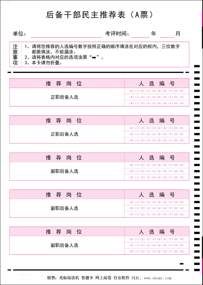 1547103958712192.bmp 后備干部民主推薦表2_副本.bmp