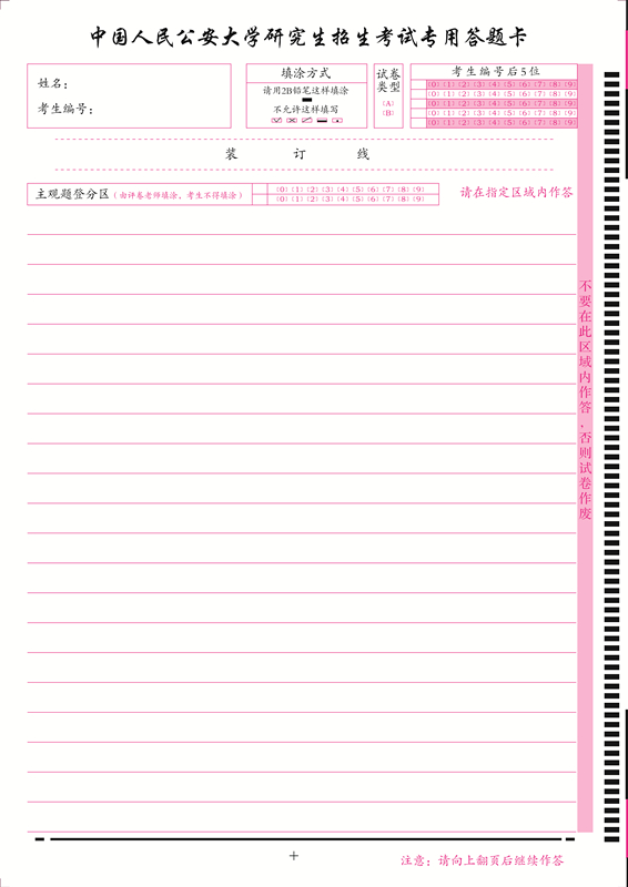 1547106120412543.jpg 研究生招生考試答題卡_副本.jpg