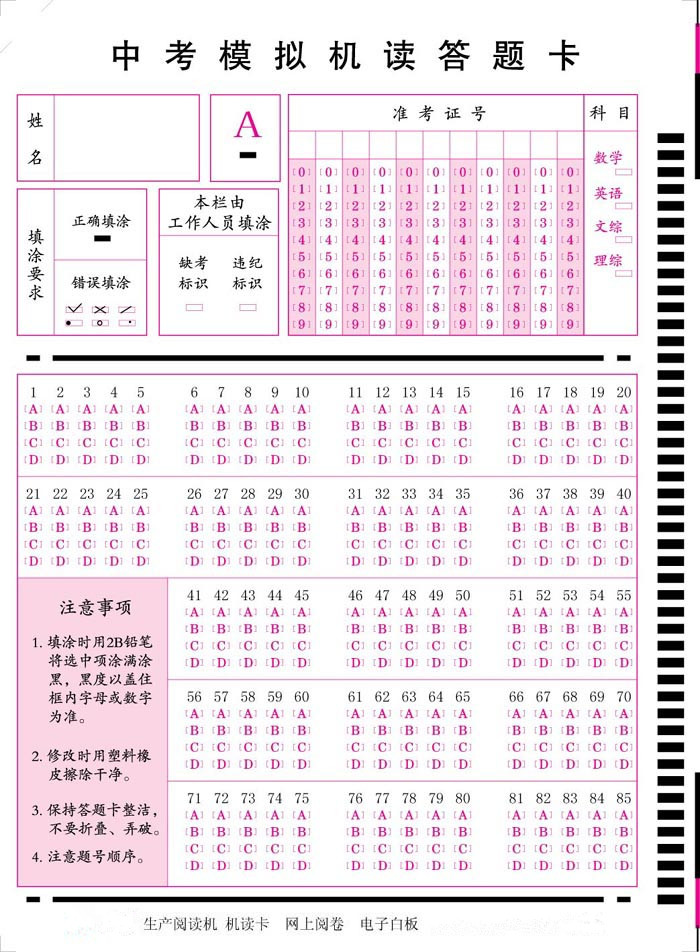 1547106195218356.jpg 中考專(zhuān)用85題答題卡_副本.jpg