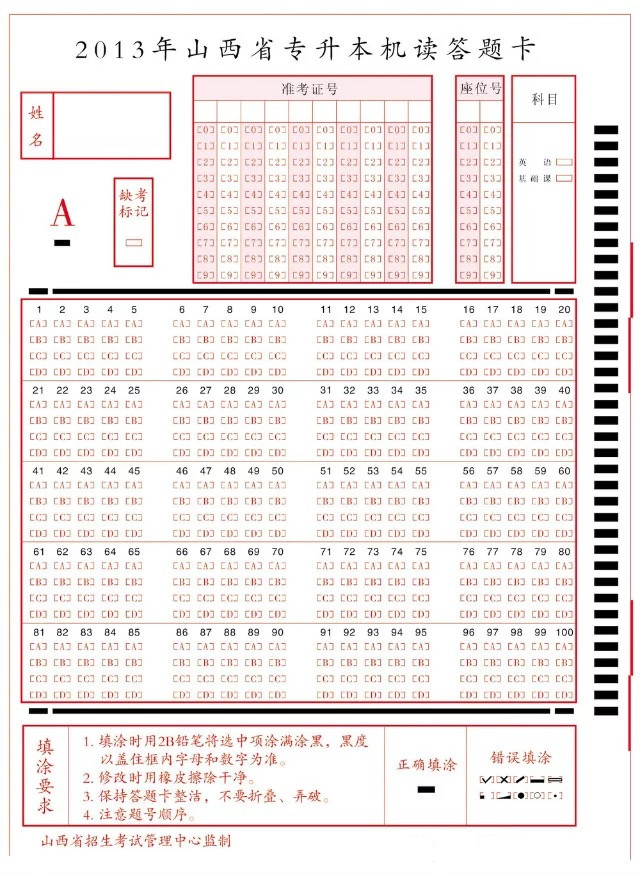 1547106237785816.jpg 山西專(zhuān)升本.jpg